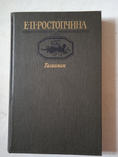 Талисман