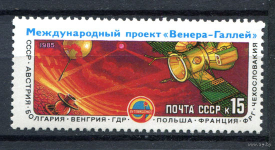 СССР - 1986г. - Программа Интеркосмос - полная серия, MNH [Mi 5582] - 1 марка