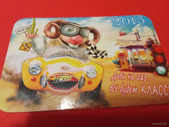 Календарик 2015г.
