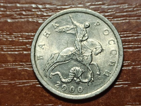 5 копеек 2000 сп