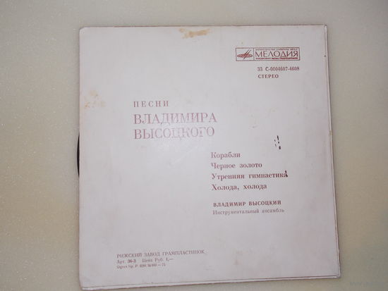 В. Высоцкий, песни, 3 пластинки одним лотом