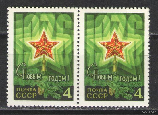 Марки СССР. 1975г. С Новым Годом! (пара)