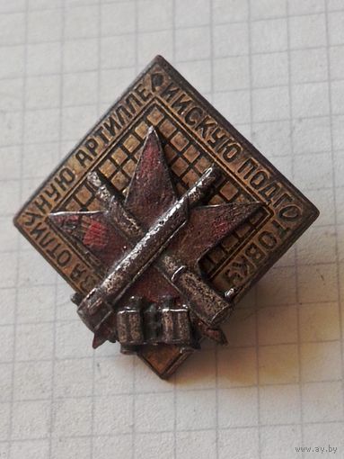 Знак (за отличную артиллерийскую подготовку) 1930 год