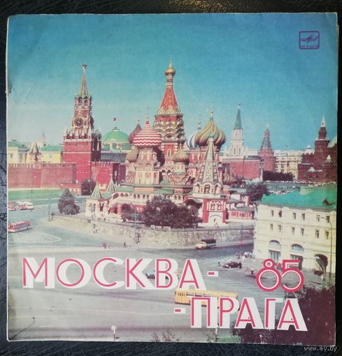Москва Прага 85