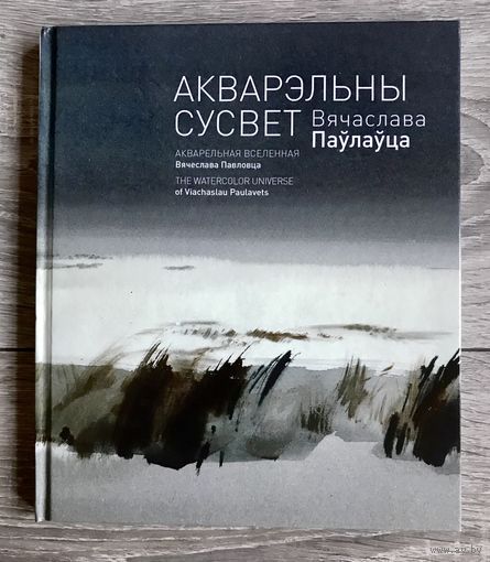 В.Павловец. Альбом