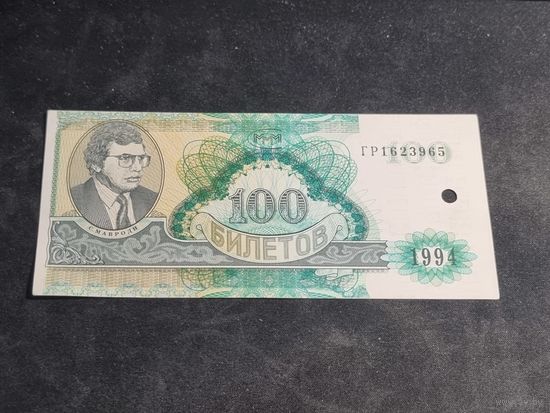 100 билетов МММ 1994  2 Выпуск Unc