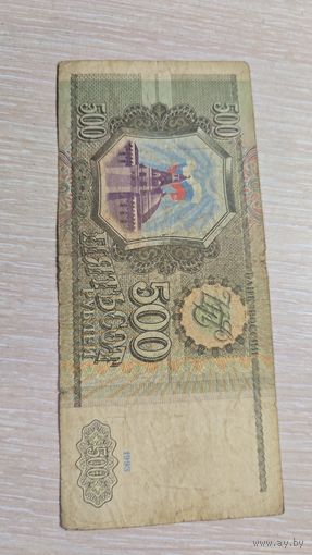 500 рублей 1993 ссср