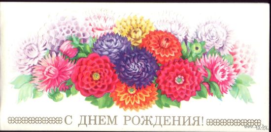 С днём рождения! 1987 год М.Победина