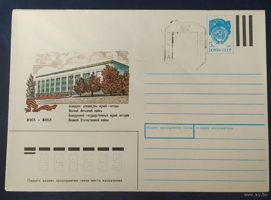 СССР 1991 , провизорий 2р Минск.