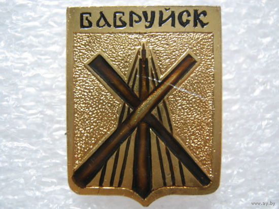 Бобруйск. (есть еще несколько штук)