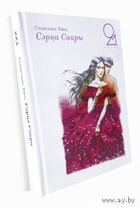 Сэрца Сакры.