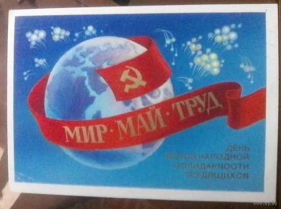 1979 год Б.Скрябин Мир Май Труд