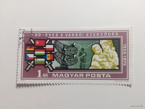 Венгрия 1975. 20-летие Варшавского договора. Полная серия