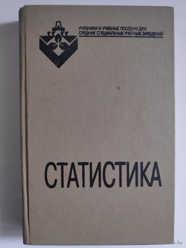 Статистика.