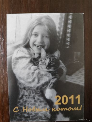 Календарик карманный