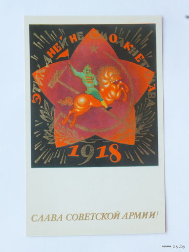 Исаева слава армии 1974  9х14 см