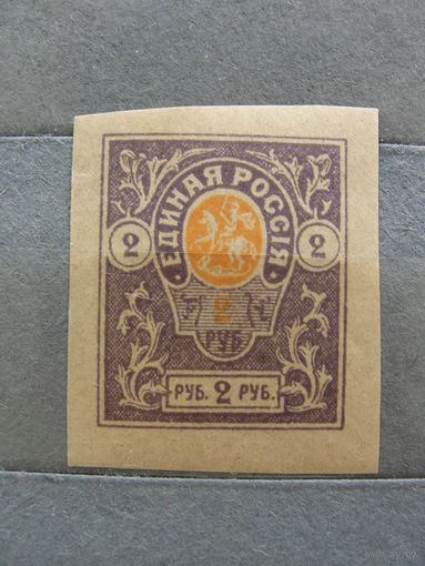 Продажа коллекции с 1 рубля! Гражданская война 1919г. генерал Деникин.