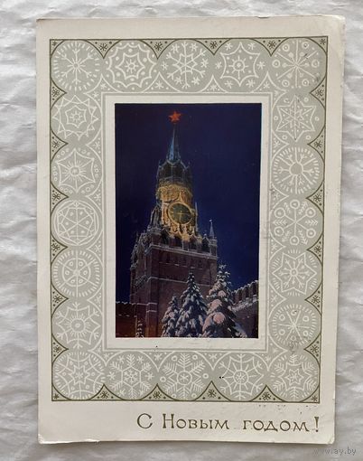 Открытка с Новым годом.