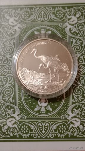 Беларусь 1 рубль 2004 серый журавль