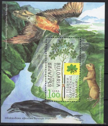 Болгария 2013.Заповедник.Фауна.  блок (5121)