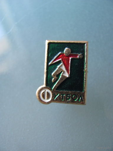 Знак значок спорт СССР футбол.