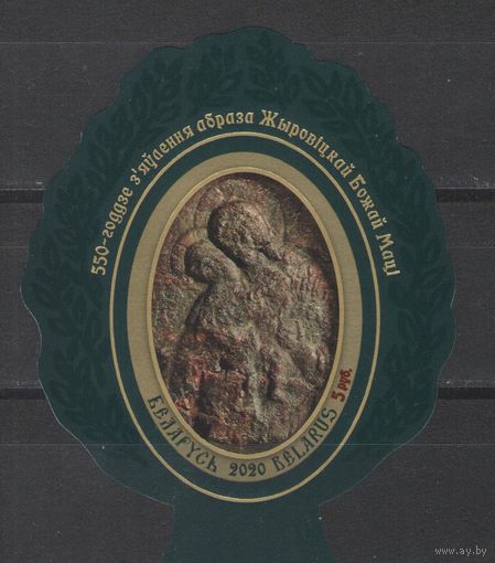 Марки Беларуси. Икона Жировичской богоматери.  2020г. Блок беззубцовый.