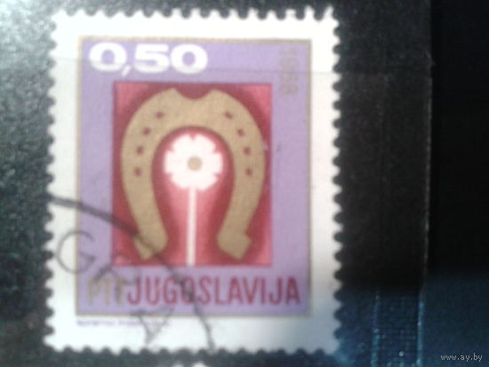Югославия, 1967. Новый год, подкова