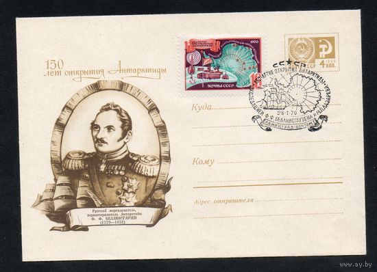 Художественный маркированный конверт СССР со спецгашением N 6753 (10.12.1969) 150 лет открытия Антарктиды  Русский мореплаватель, первооткрыватель Антарктиды Ф.Ф. Беллинсгаузен (1779-1852)