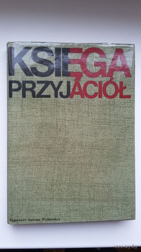 Кніга сяброў: творы польскіх, беларускіх, рускіх, літоўскіх, грузінскіх пісьменнікаў (на польскай мове)