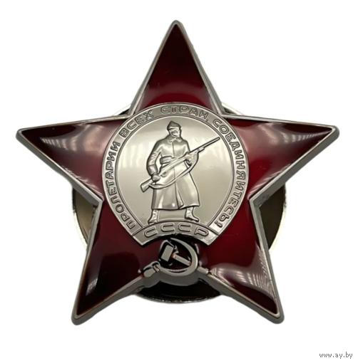 Копия Орден Красной Звезды