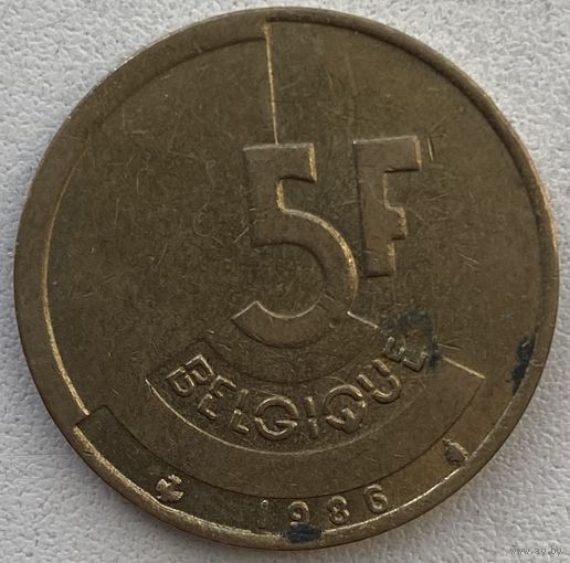 Бельгия 5 франков 1986 г. Belgique