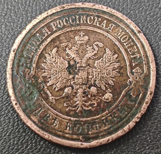 2 копейки 1913 года