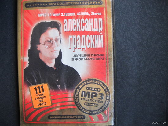 Александр Градский. Лучшие песни в формате МР3