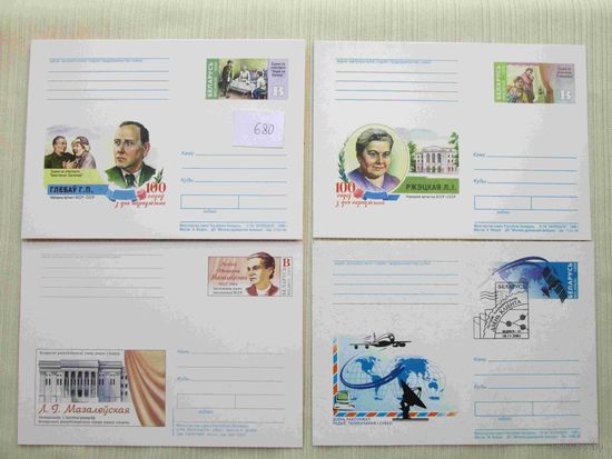 Четыре новых почтовых карточки Беларуси