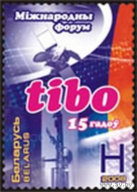 Марка "Международная специализированная выставка и конгресс ТИБО"