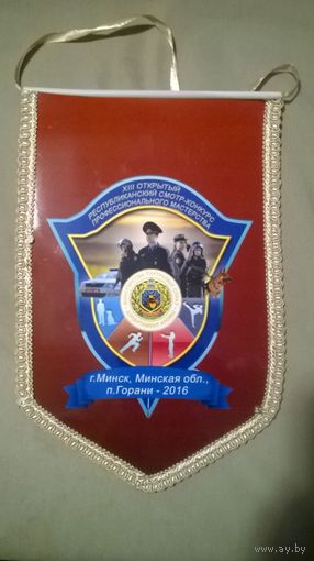 Вымпел Департамент охраны МВД. Смотр-конкурс 2016 год  (к)