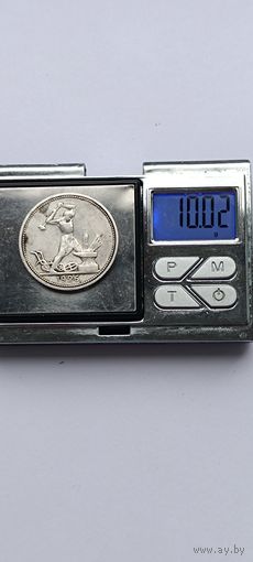 50 копеек 1926 года. ПЛ. Серебро 900. Монета не чищена. 45106