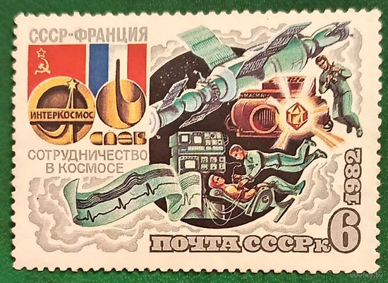 СССР 1982. Совместный Советско-французский космический полёт. Марка из серии