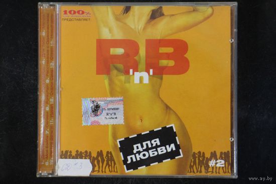 Сборник - R'n'B для Любви #2 (2002, CD)