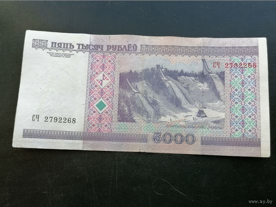 Беларусь 5000 рублей 2000 СЧ