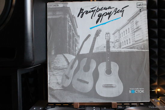 Сборник - Встреча Друзей 2 (1988, Vinyl)