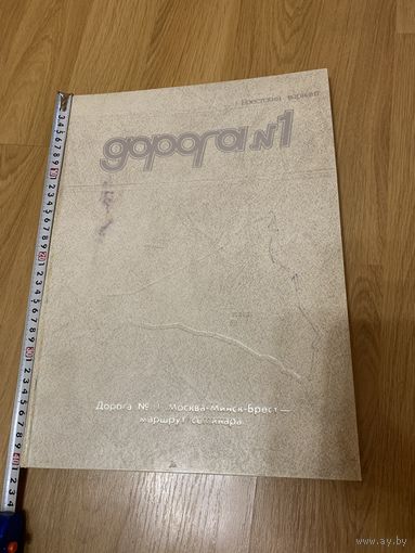 Книга Дорога номер 1