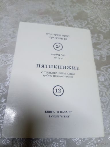 Пятикнижие \16д