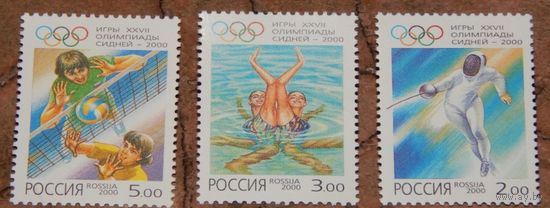 РОССИЯ 2000 610-612 Игры ХХVII Олимпиады (Австралия, Сидней, 15.09 - 1.10) ** 15.08.2000