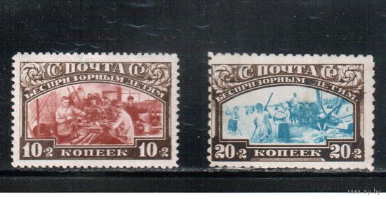 СССР-1929, (Заг.224-225А),   * , В помощь беспризорным