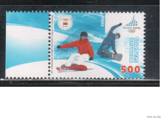 Беларусь-2006,(Мих.613) , ОИ-2006