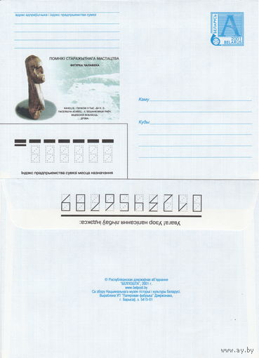 Беларусь 2001 Помнiкi старажытнага мастацтва. Фiгурка чалавека. Памятники древнего искусства. Фигурка человека (к4)