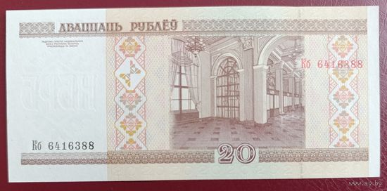 20 рублей 2000 года, серия Кб - UNC