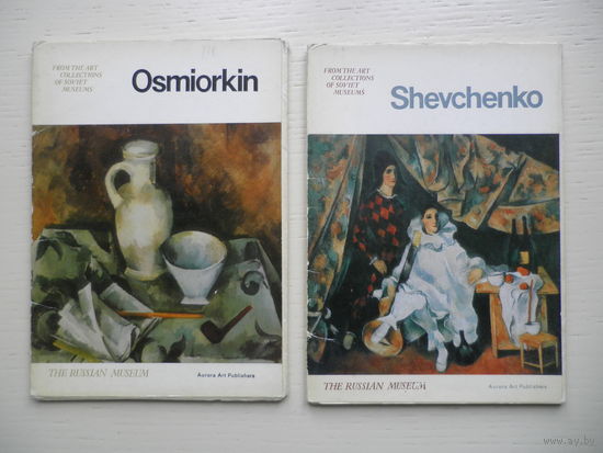 Осмеркин. Шевченко. Живопись. ГРМ. Открытки.