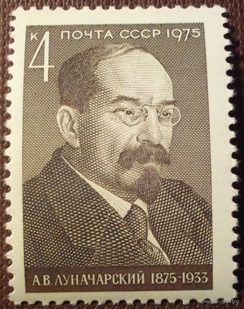 СССР 1975. 100 лет со дня рождения А.В. Луначарского. Полная серия